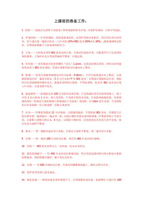 油漆施工顺序及注意事项
