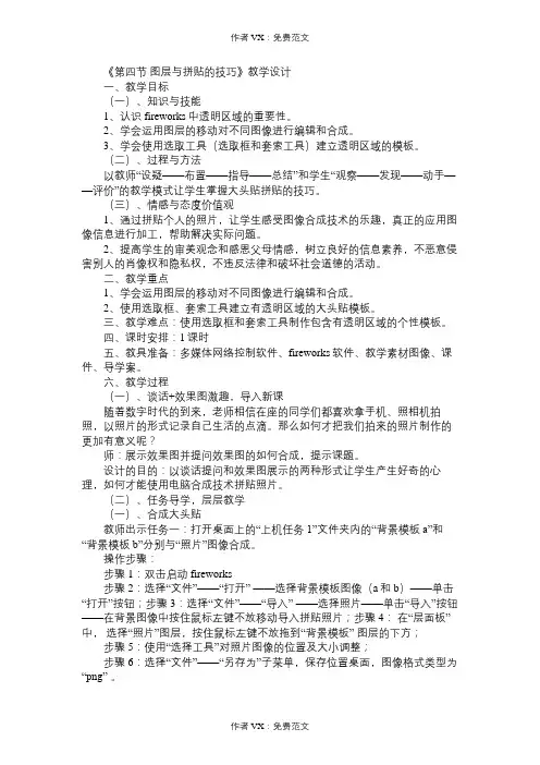 初中信息技术教案《图层与拼贴的技巧》教学设计