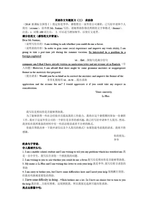 2020届高三英语专题复习之求助信