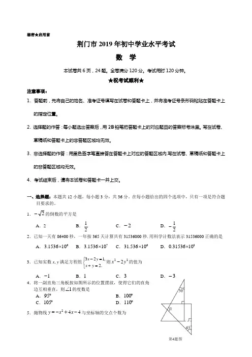 2019年湖北省荆门市中考数学试题(含答案)