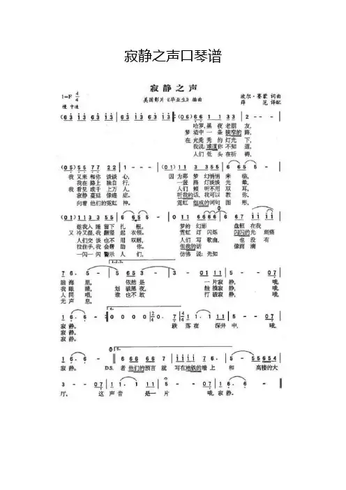寂静之声口琴谱