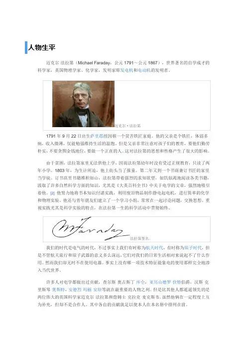 法拉第