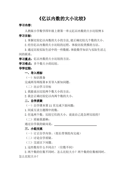 亿以内数的大小比较