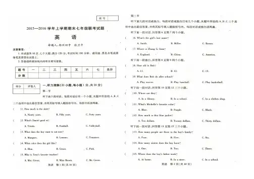 郑州市2015-2016七年级上学期期末英语考试真题