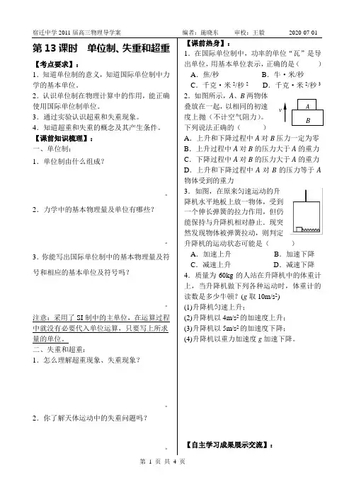 13单位制、失重和超重