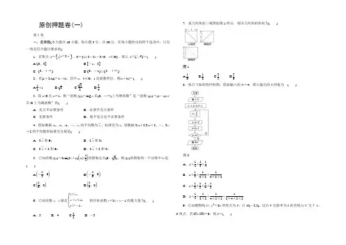 2022版《新坐标》高考数学(文山东版)二轮复习押题卷1 Word版含答案