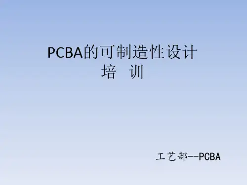 PCBA工艺可制造性的基本概念介绍