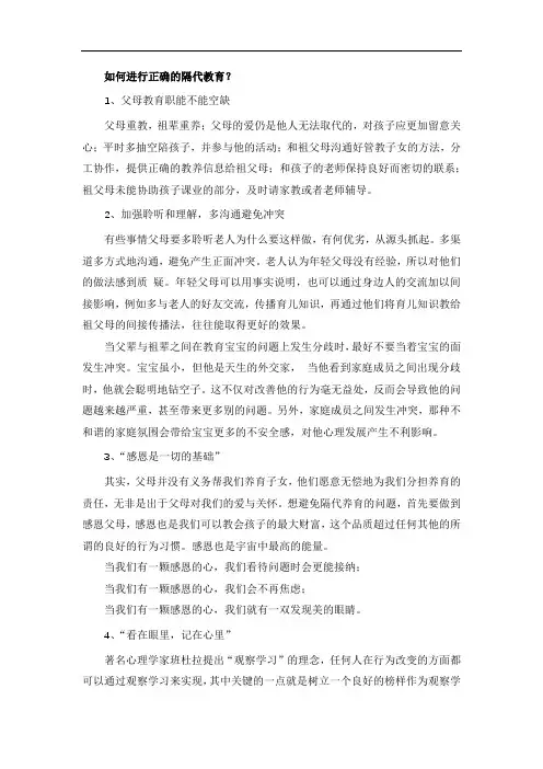 如何进行正确的隔代教育？