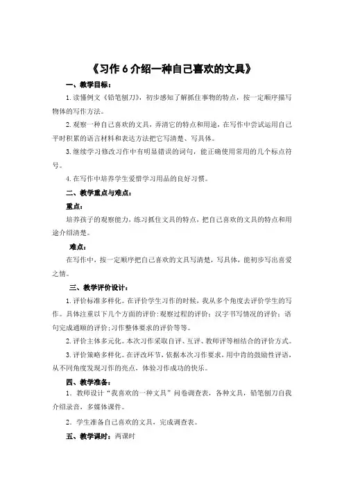 苏教版 三年级语文上册《习作6》