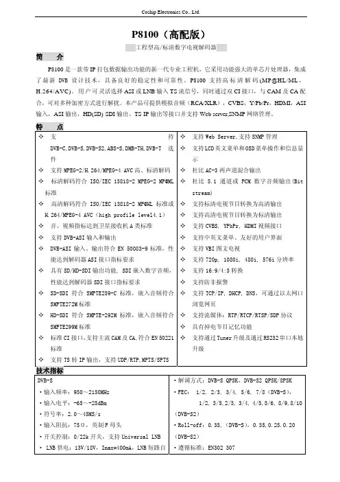 同洲卫星接收机P8100(高配版)