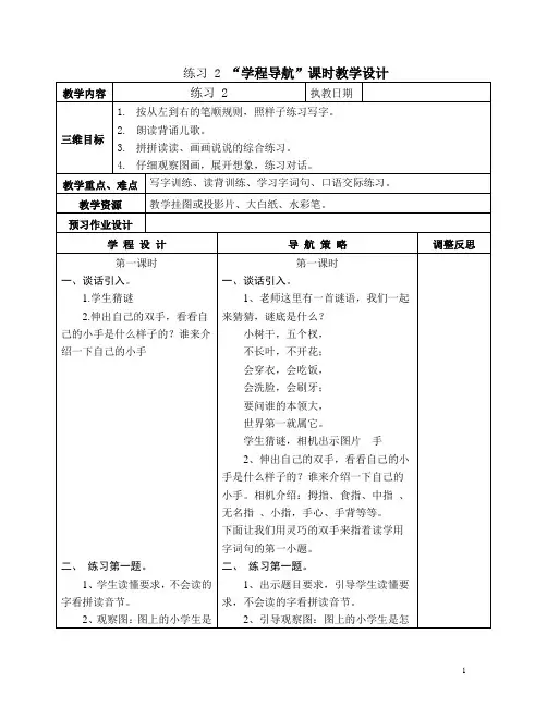 练习2“学程导航”课时教学设计