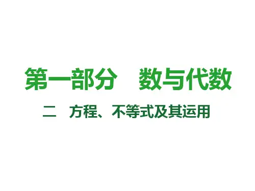 【最新】中考数学复习课件：第8课时 一次不等式(组)及其应用(共51张PPT)