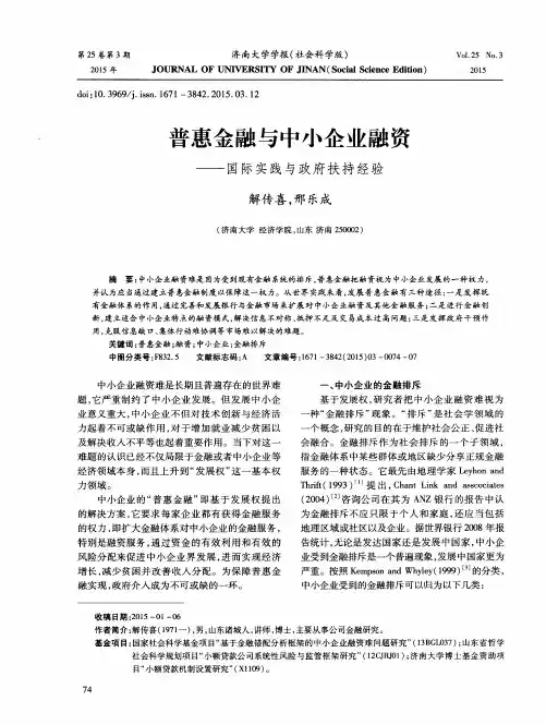 普惠金融与中小企业融资——国际实践与政府扶持经验