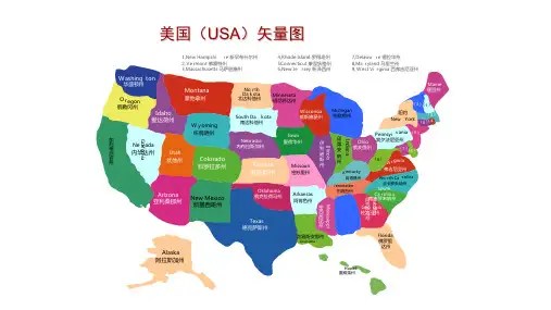 美国地图(可编辑)