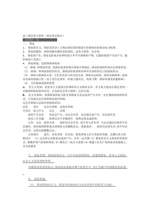 高三政治复习资料