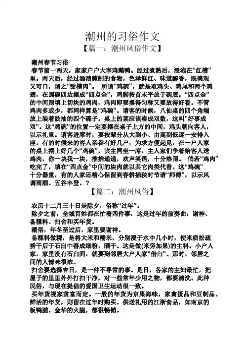 潮州的习俗作文