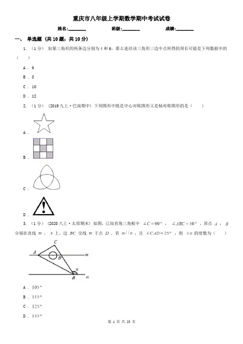 重庆市八年级上学期数学期中考试试卷