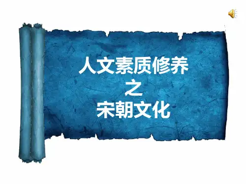 宋朝文化