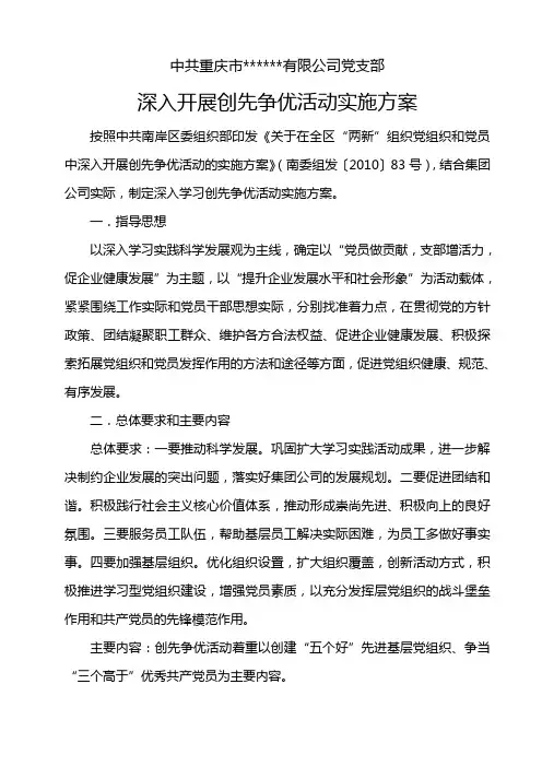 创先争优活动实施方案