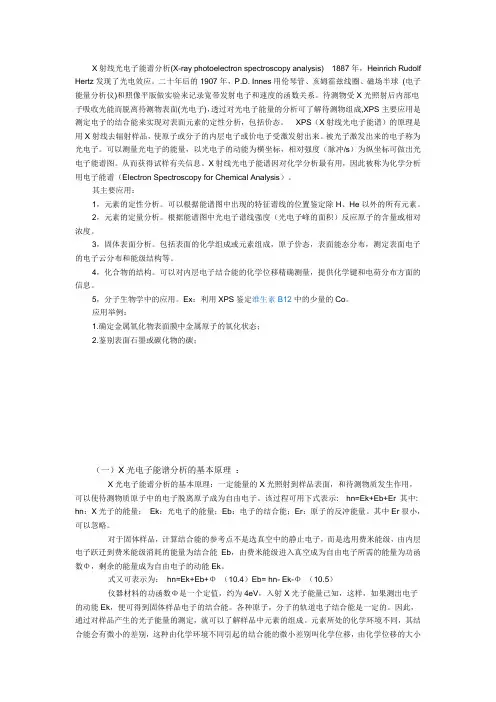 X射线光电子能谱分析
