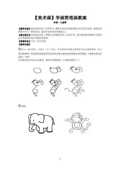 小学学画简笔画教案