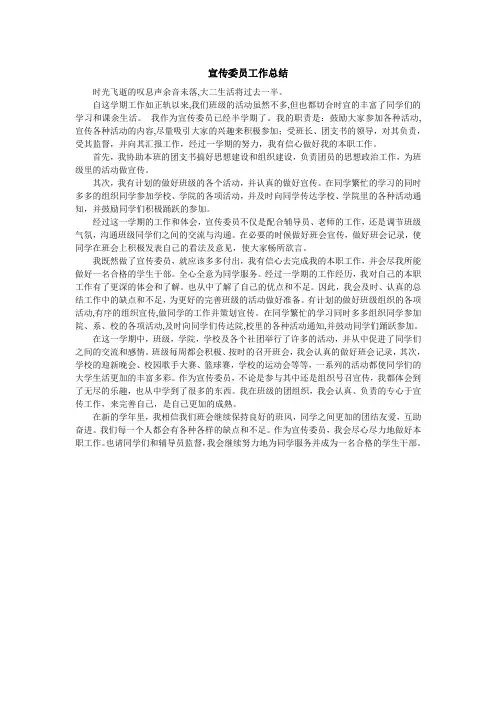 宣传委员工作总结(两篇)