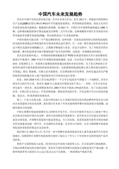 中国汽车未来发展趋势