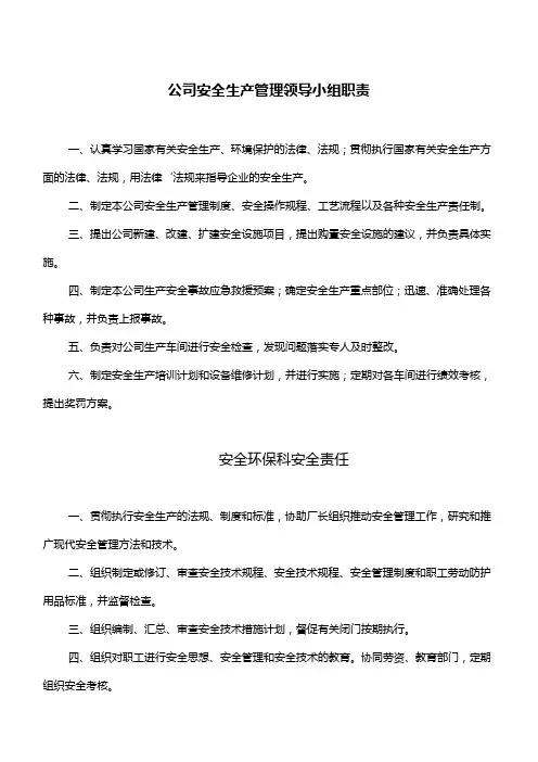 公司各岗位安全职责