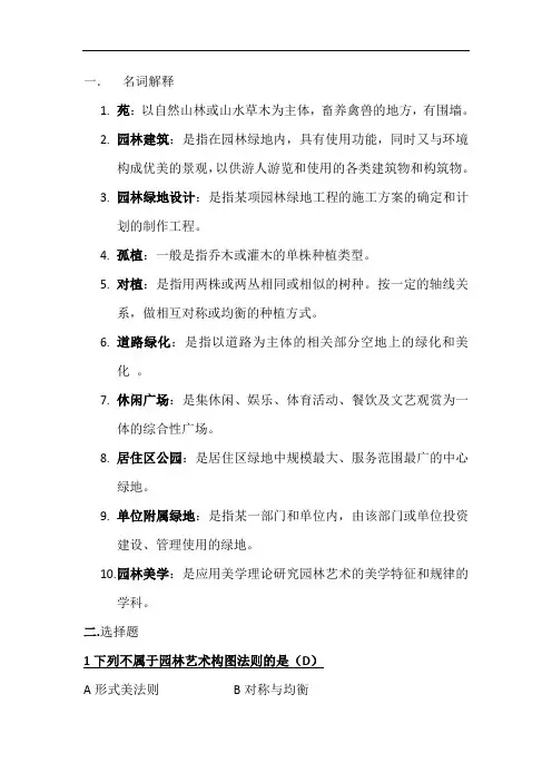 园林规划设计试题及答案