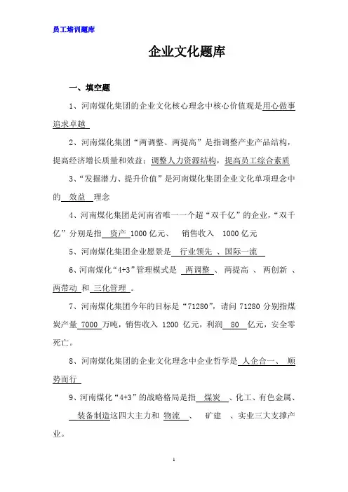 企业文化题库