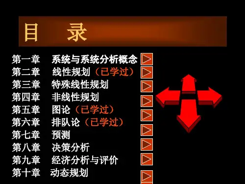 河海大学东南大学同济大学---道路与交通系统分析课件