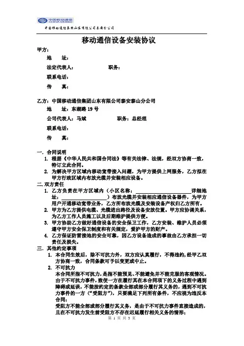 wlan小区安装协议(FTTH)