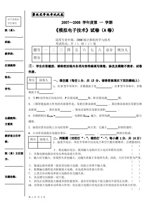 06级计本《模电》统考试题A