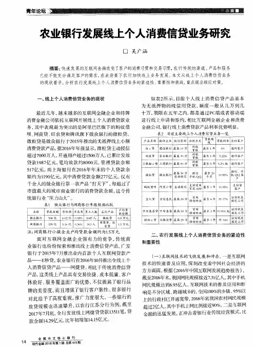 农业银行发展线上个人消费信贷业务研究