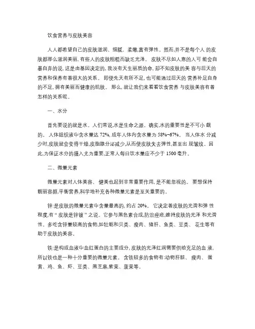 饮食营养与皮肤美容(精)