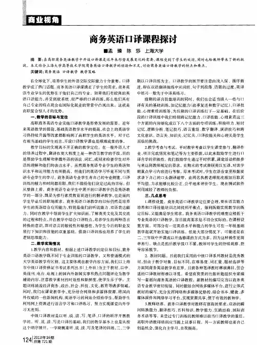 商务英语口译课程探讨