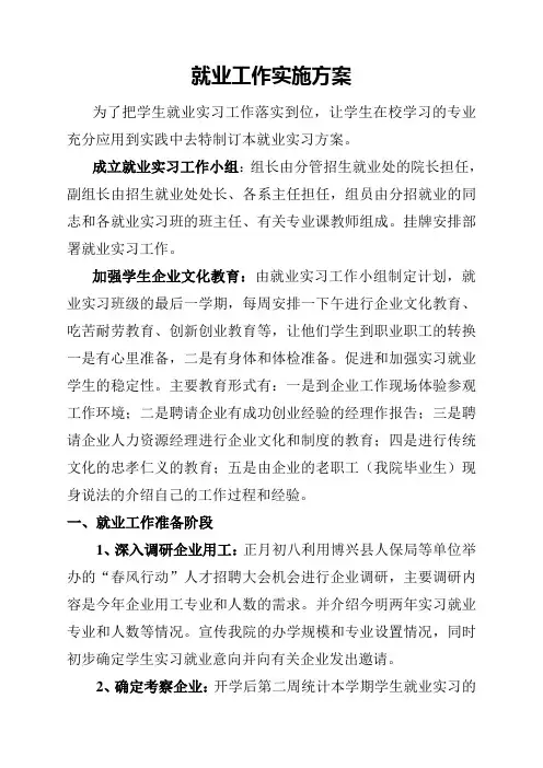 就业工作实施方案