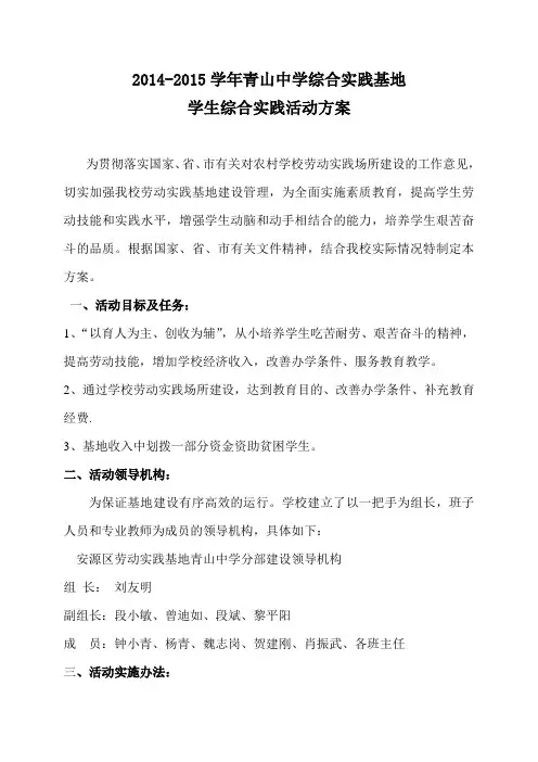 青山中学劳动实践基地建设实施方案