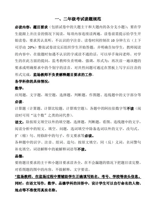 一、二年级考试读题标准