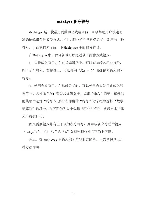 mathtype积分符号