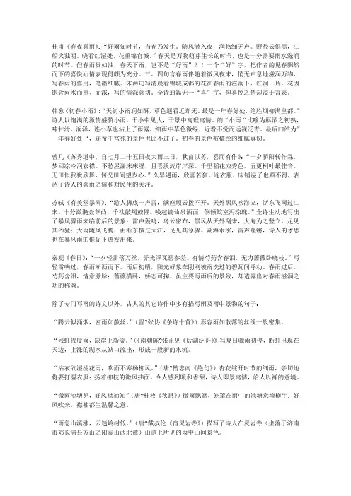 写雨的诗词