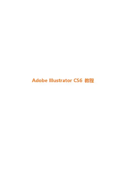 Adobe Illustrator CS6使用教程介绍