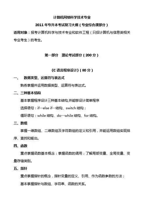辽工大专升本计算机科学与技术