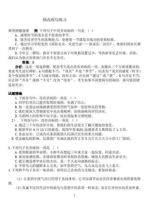 八年级下册修改病句练习