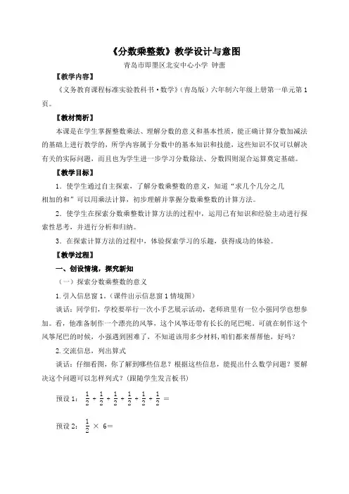 《分数乘整数》教学设计与意图