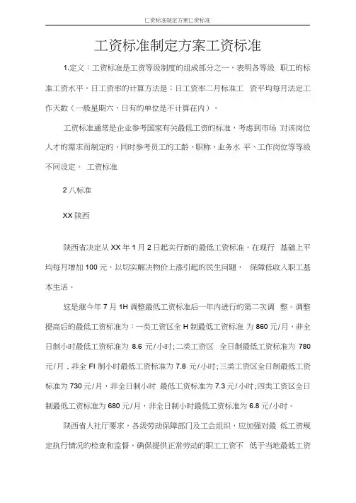 活动方案工资标准制定方案工资标准