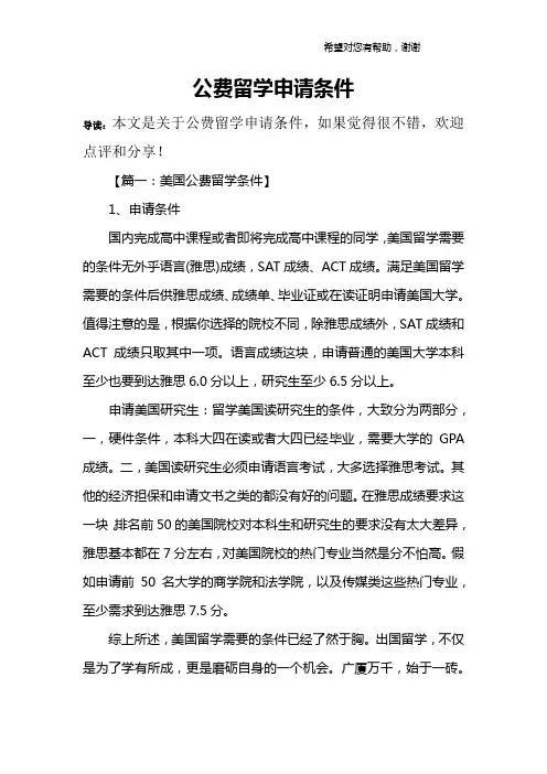 公费留学申请条件