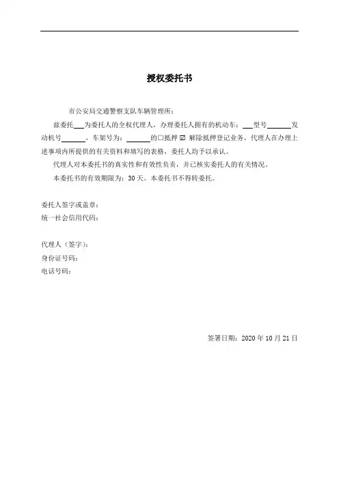 贷款车辆解除抵押申请