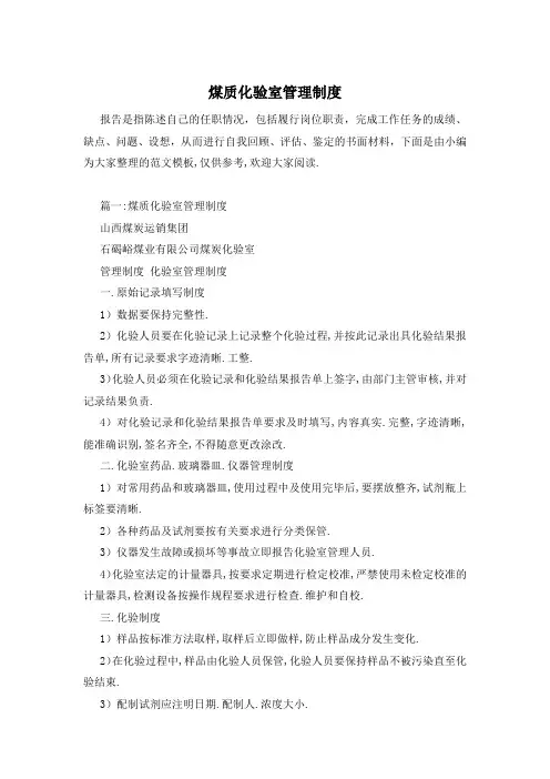 煤质化验室管理制度