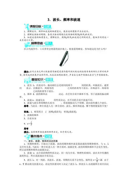 最新人教版高中物理选修3-4第十二章《波长、频率和波速》